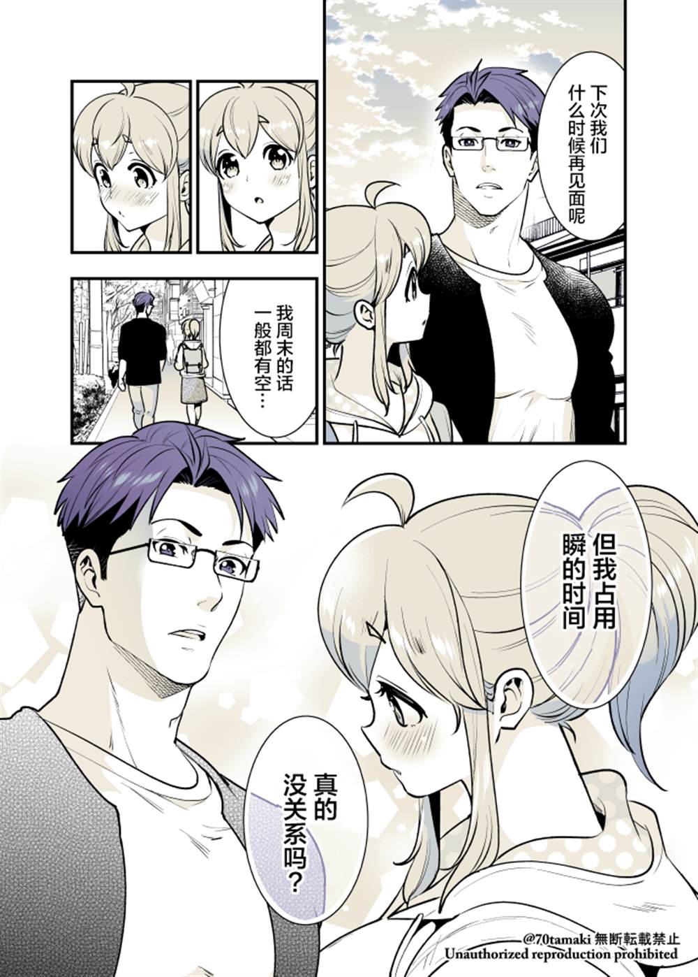相互陪伴的青梅竹马漫画,第22话4图