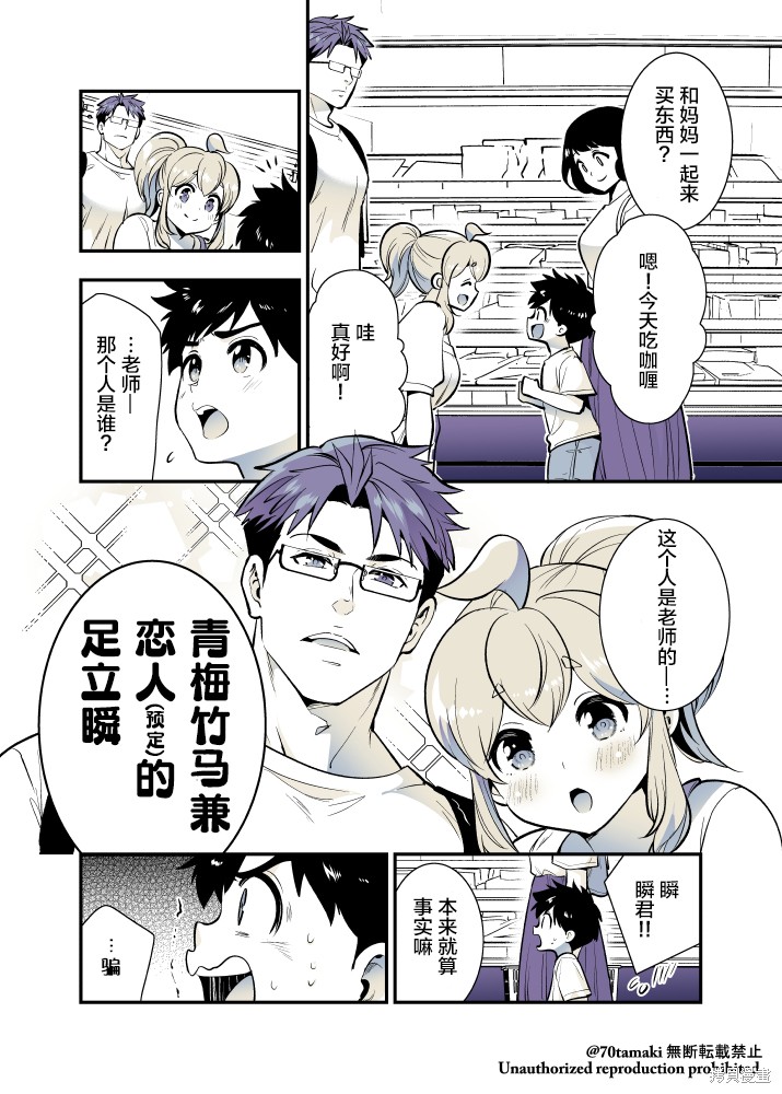 相互陪伴的青梅竹马漫画,第53话3图
