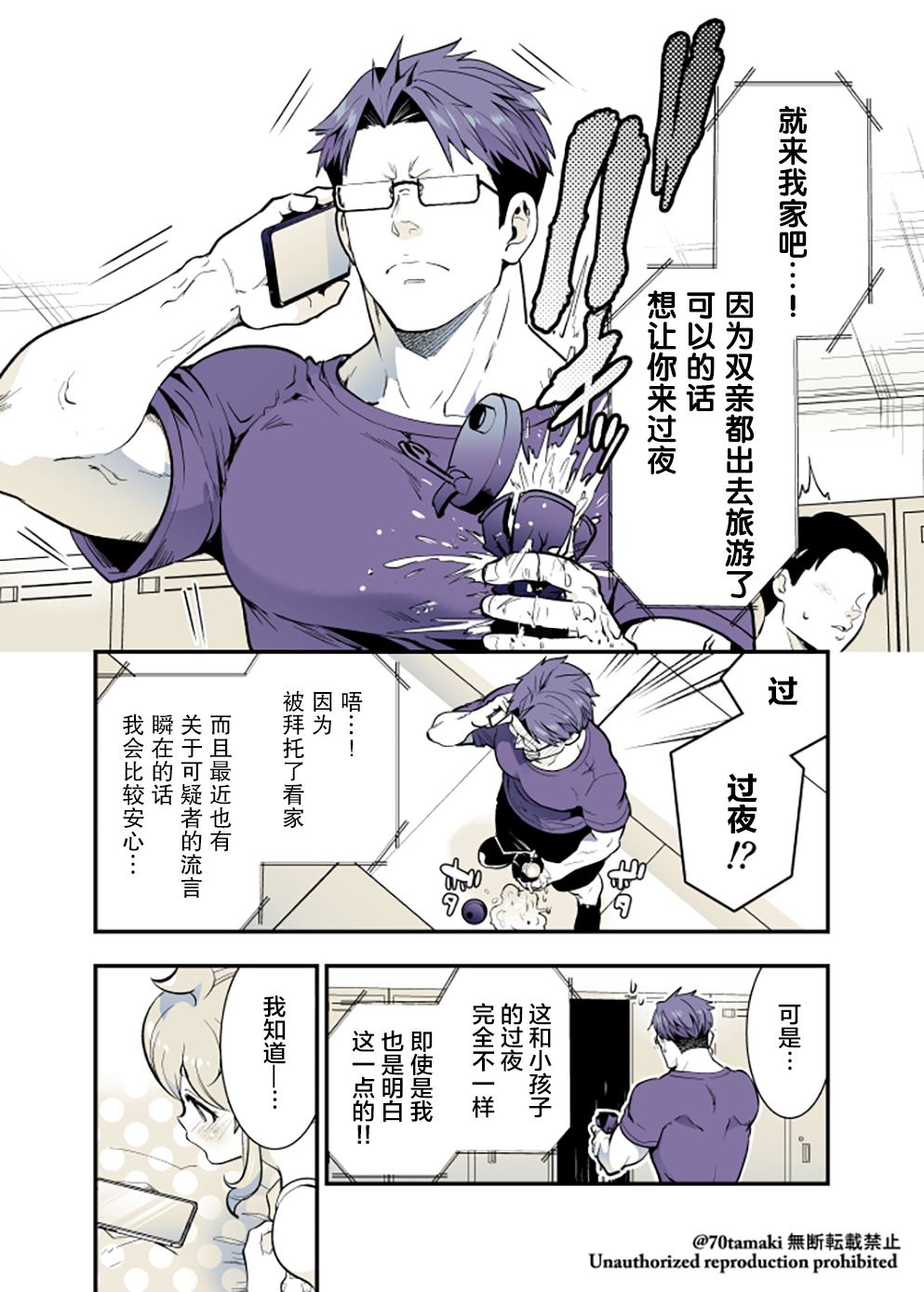 互怼的青梅竹马小说漫画,第51话4图