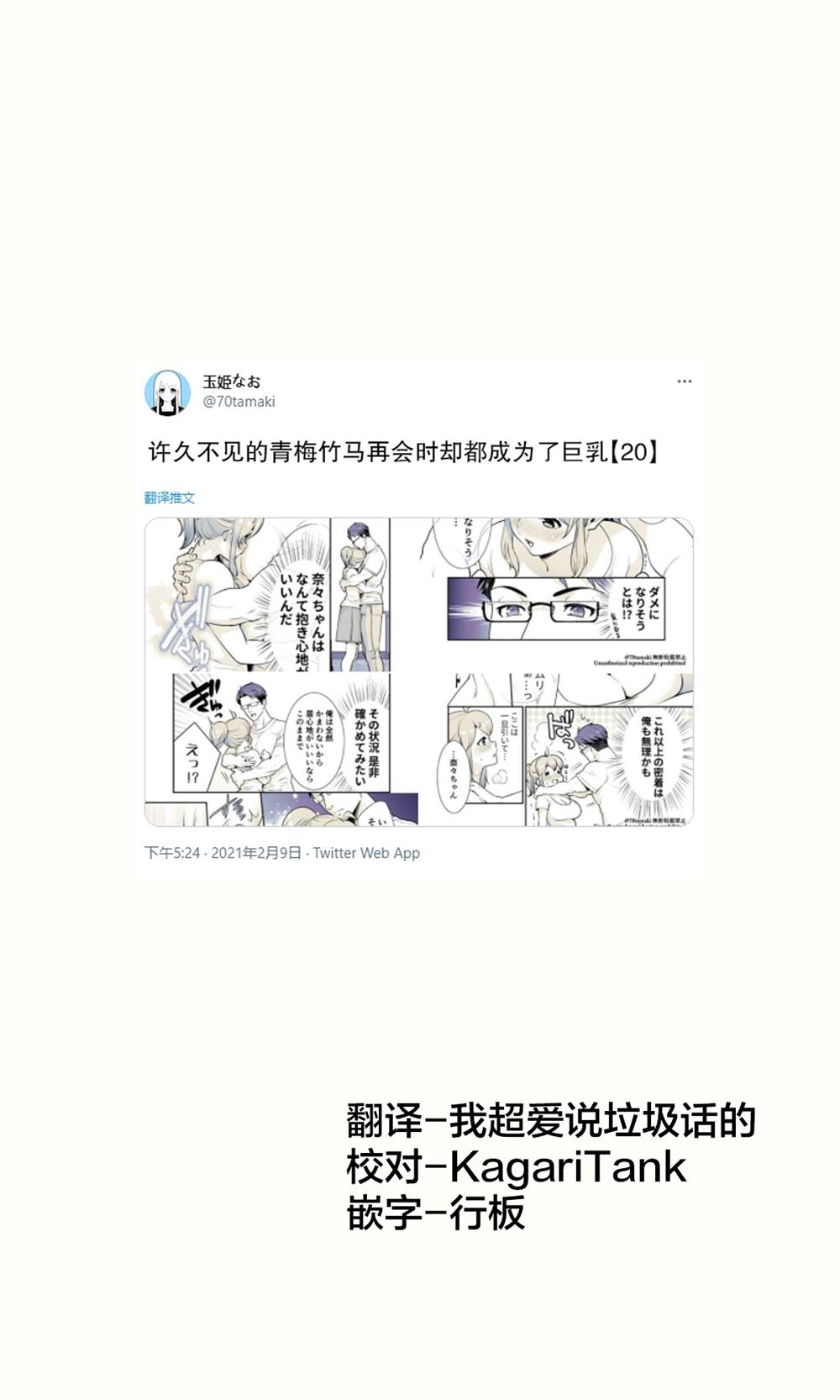 相互陪伴的青梅竹马漫画,第20话1图