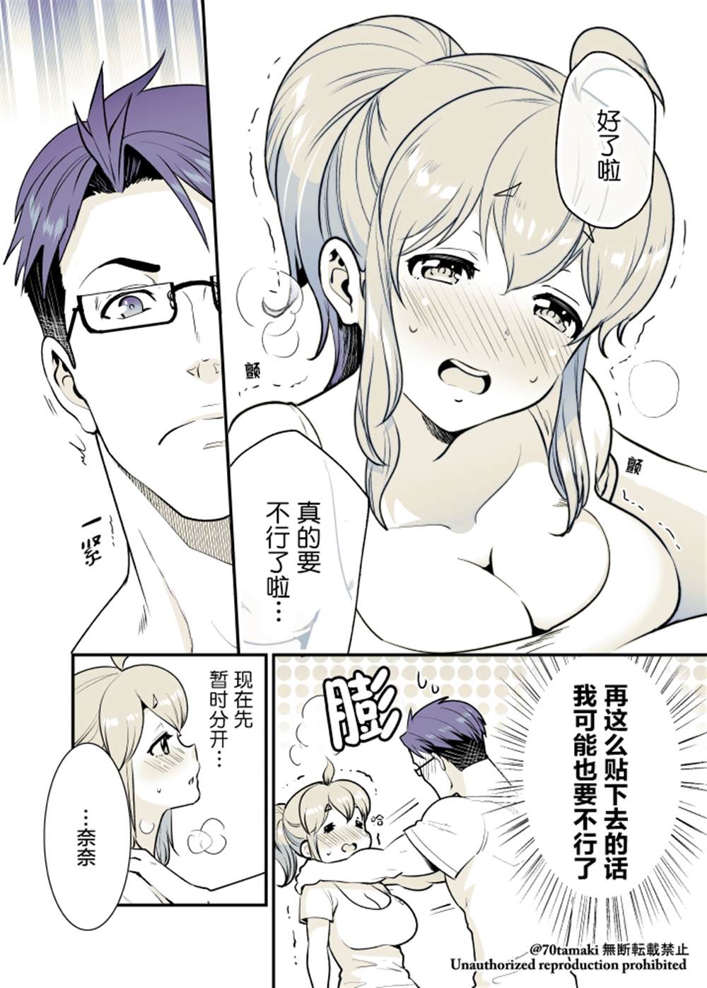 相互陪伴的青梅竹马漫画,第20话5图