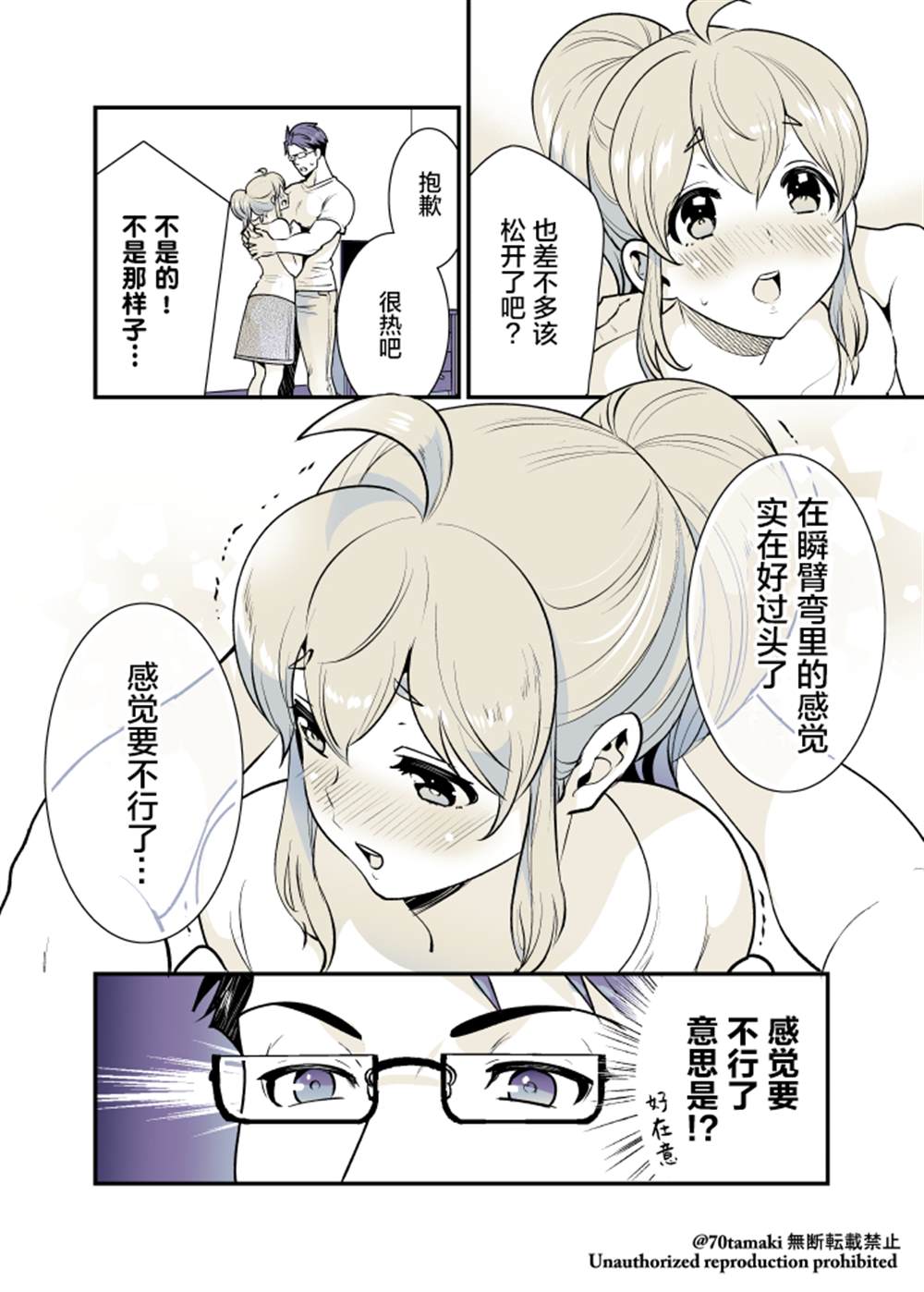 相互陪伴的青梅竹马漫画,第20话3图