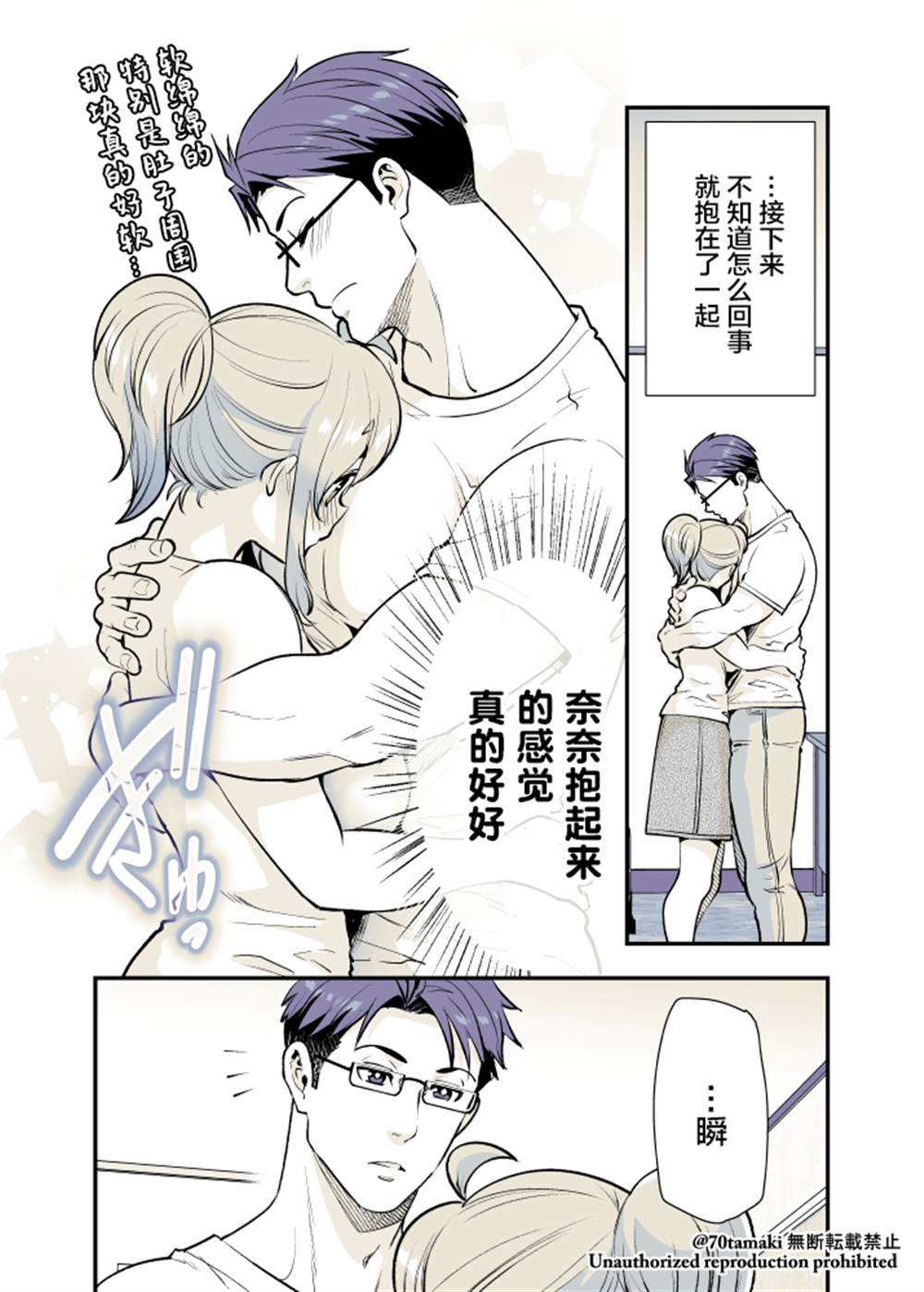 相互陪伴的青梅竹马漫画,第20话2图