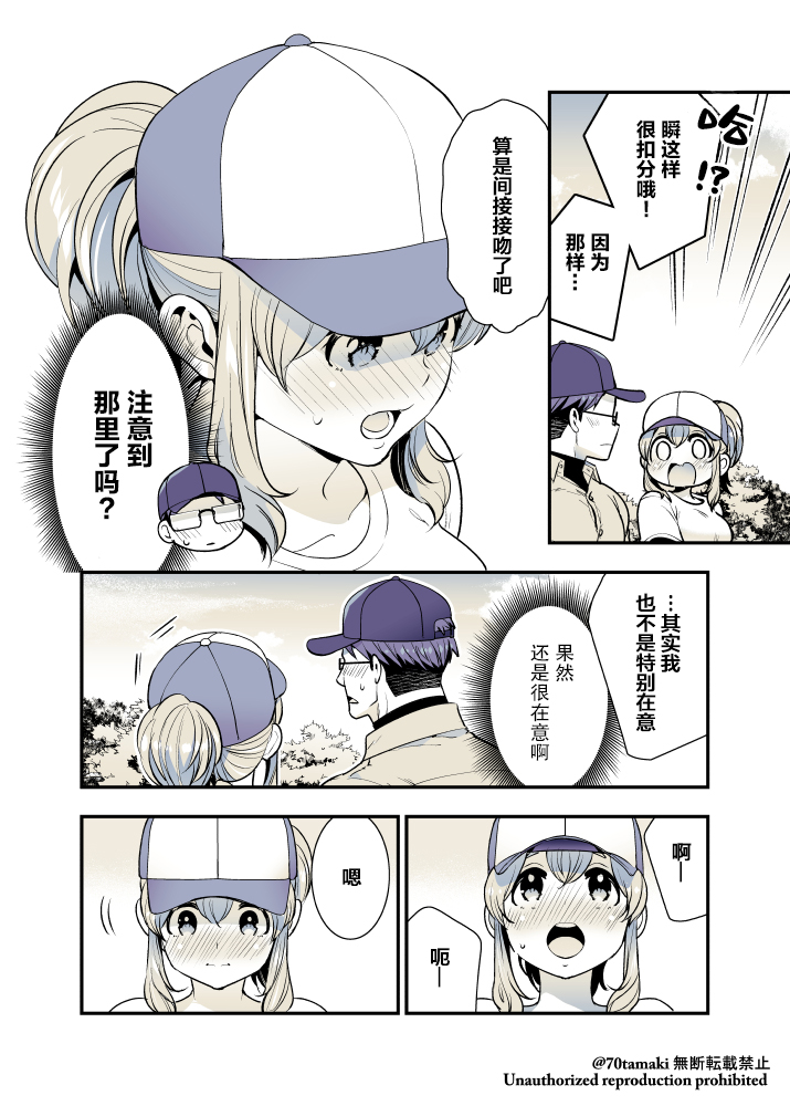 相互陪伴的青梅竹马漫画,第42话5图