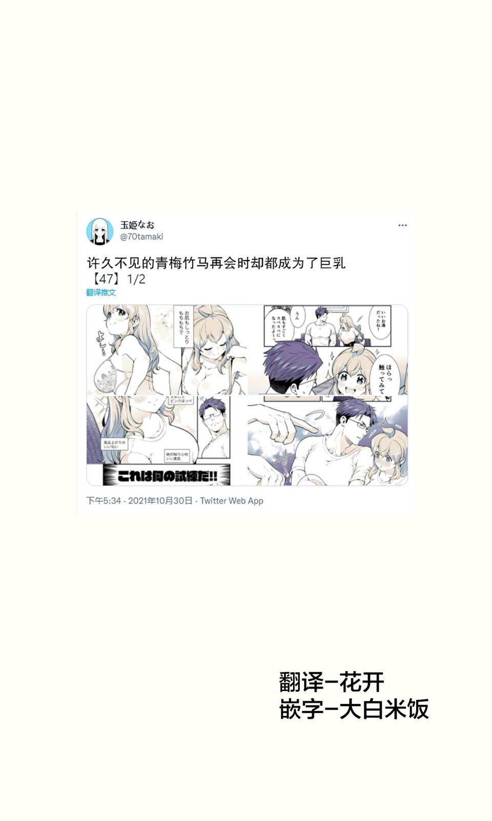 互为巨的青梅竹马漫画漫画,第47话1图