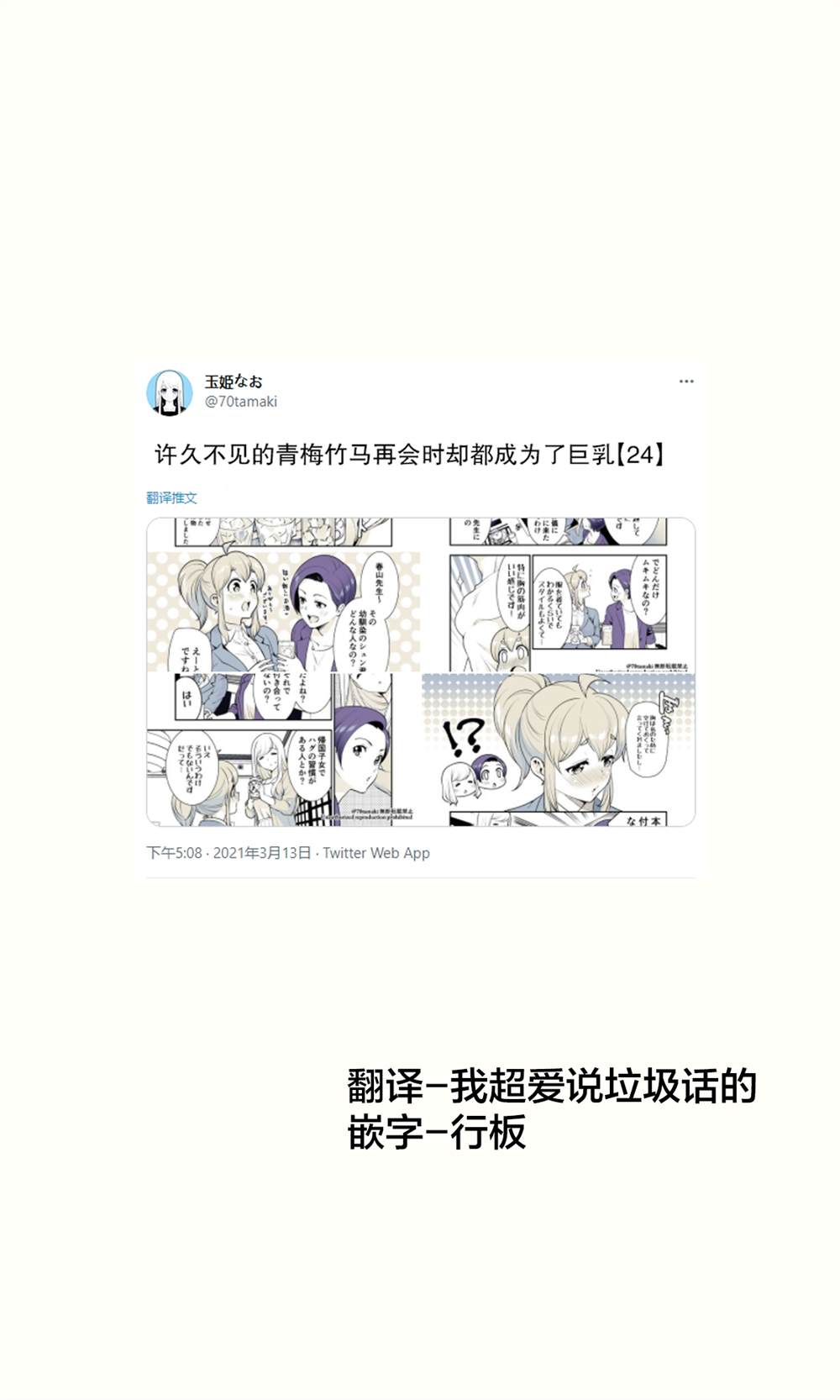 相互陪伴的青梅竹马漫画,第24话1图