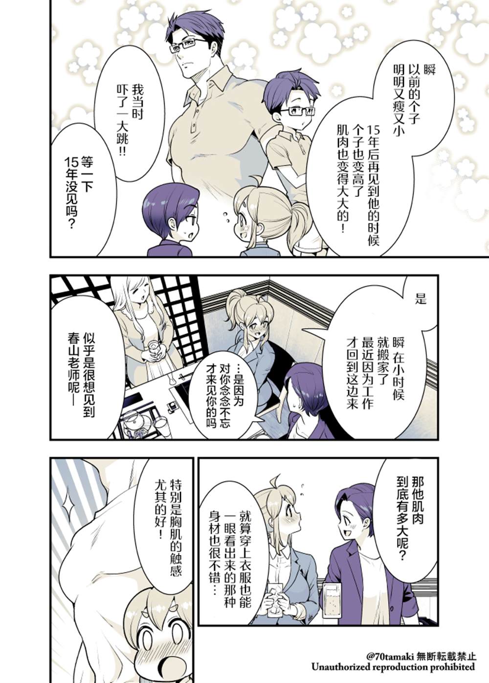相互陪伴的青梅竹马漫画,第24话3图