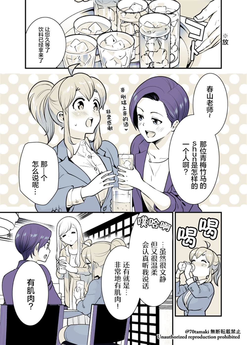 相互陪伴的青梅竹马漫画,第24话2图