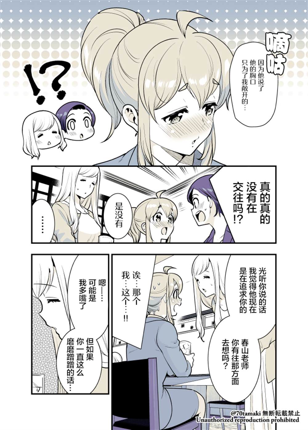 相互陪伴的青梅竹马漫画,第24话5图