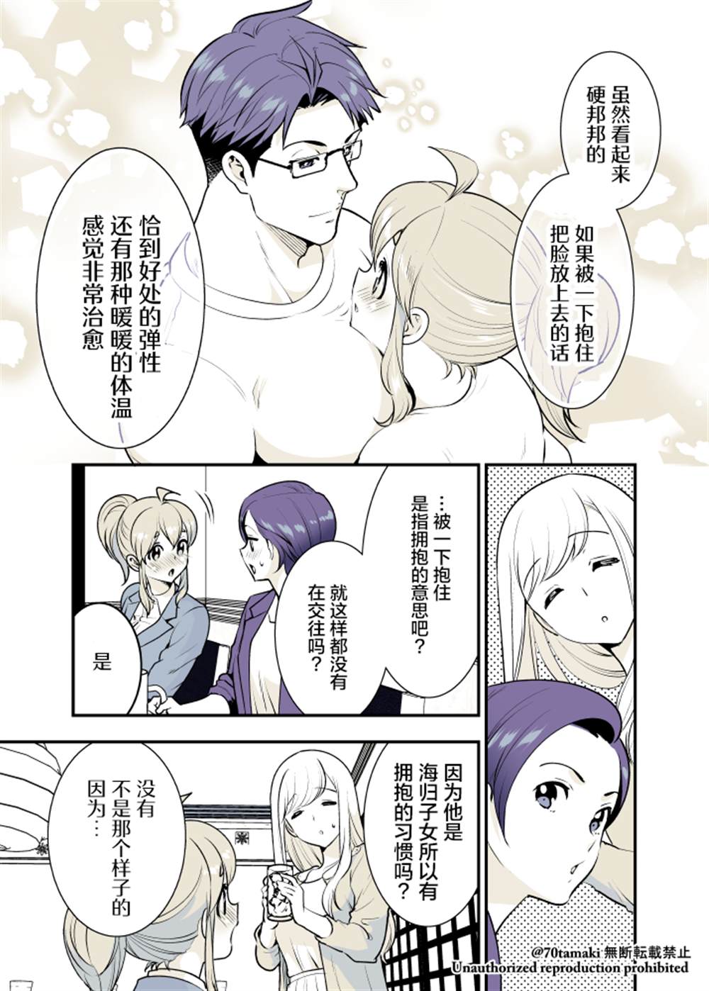 相互陪伴的青梅竹马漫画,第24话4图