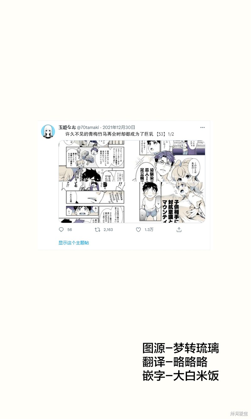 相互陪伴的青梅竹马漫画,第53话1图