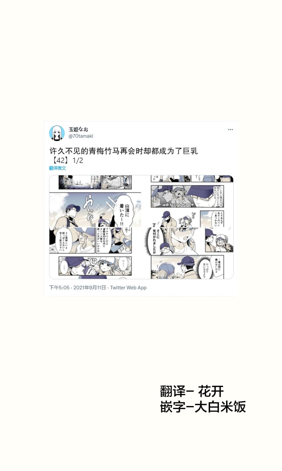 相互陪伴的青梅竹马漫画,第42话1图