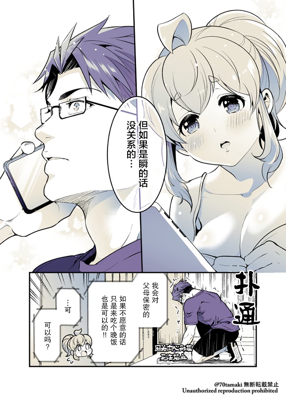 互怼的青梅竹马小说漫画,第51话5图