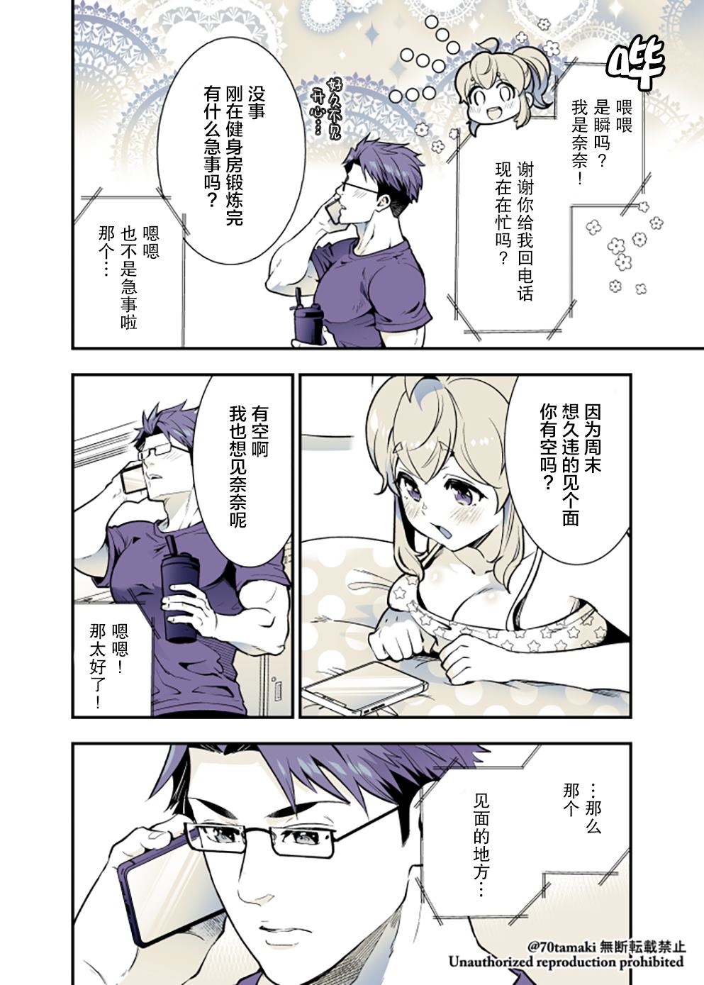 互怼的青梅竹马小说漫画,第51话3图