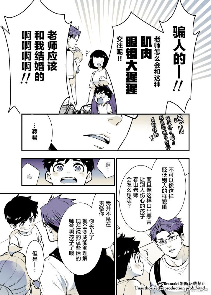 相互陪伴的青梅竹马漫画,第53话4图