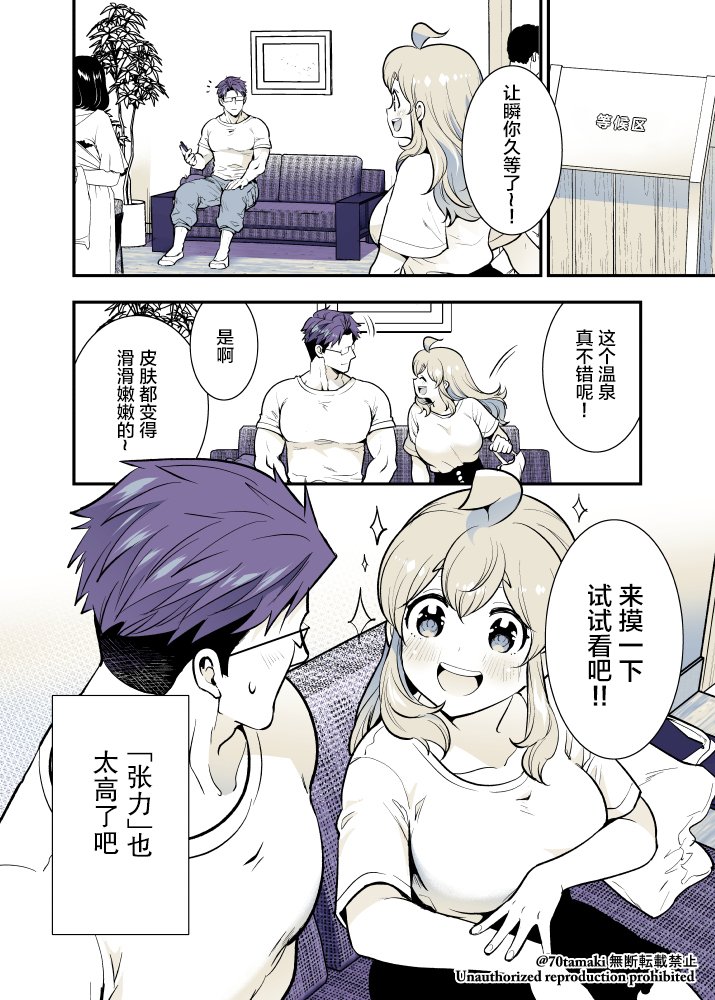 互为巨的青梅竹马漫画漫画,第47话3图