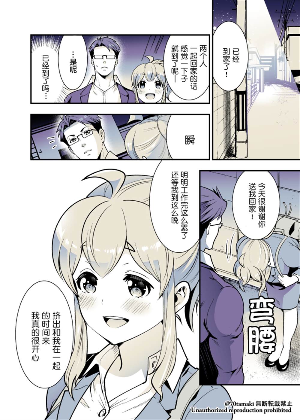 互怼的青梅竹马小说漫画,第29话3图