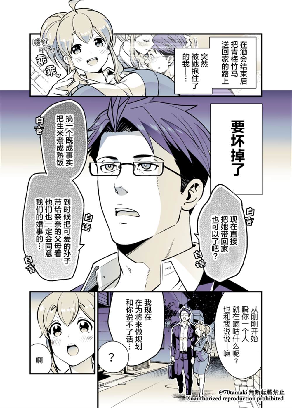 互怼的青梅竹马小说漫画,第29话2图