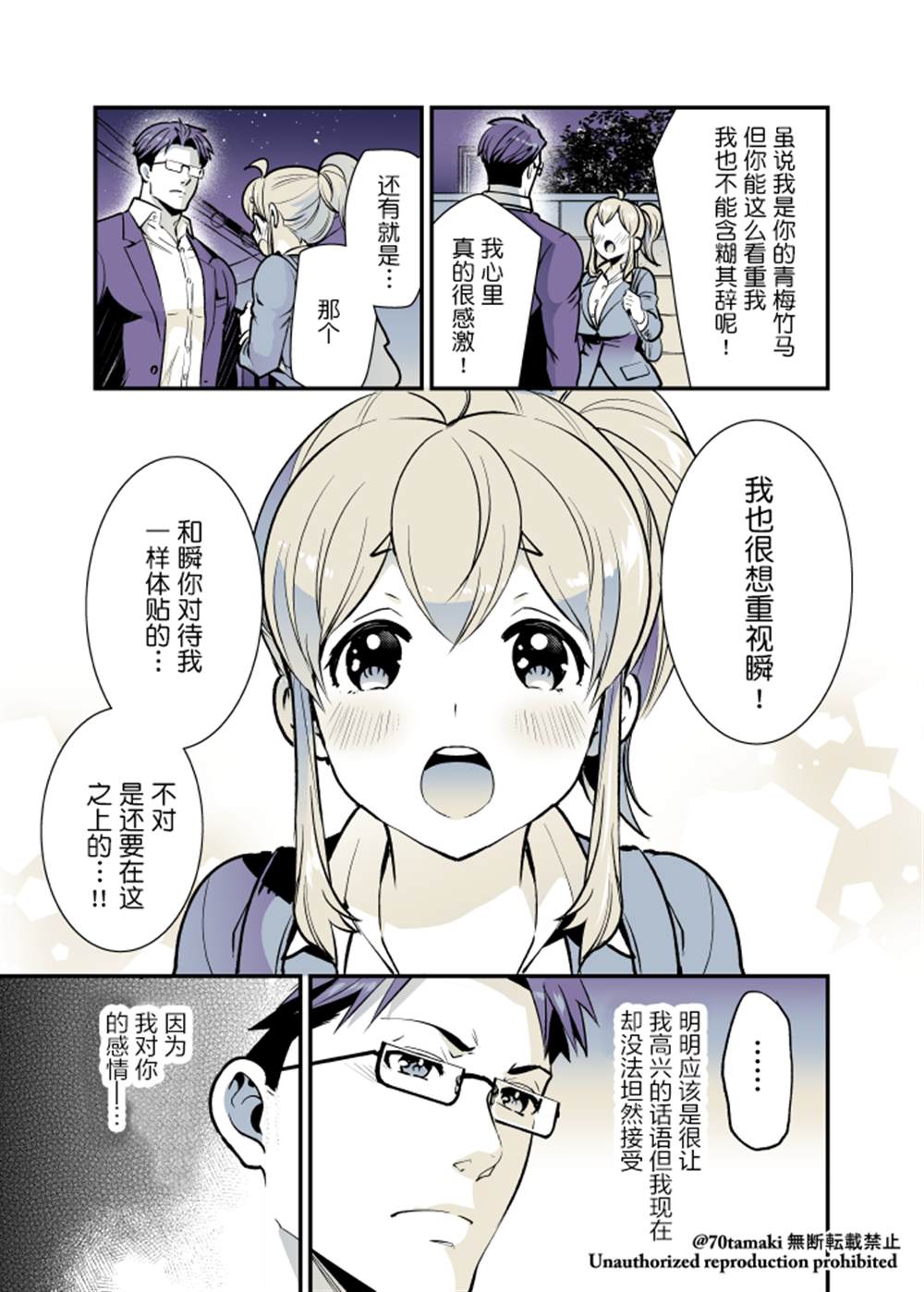 互怼的青梅竹马小说漫画,第29话4图