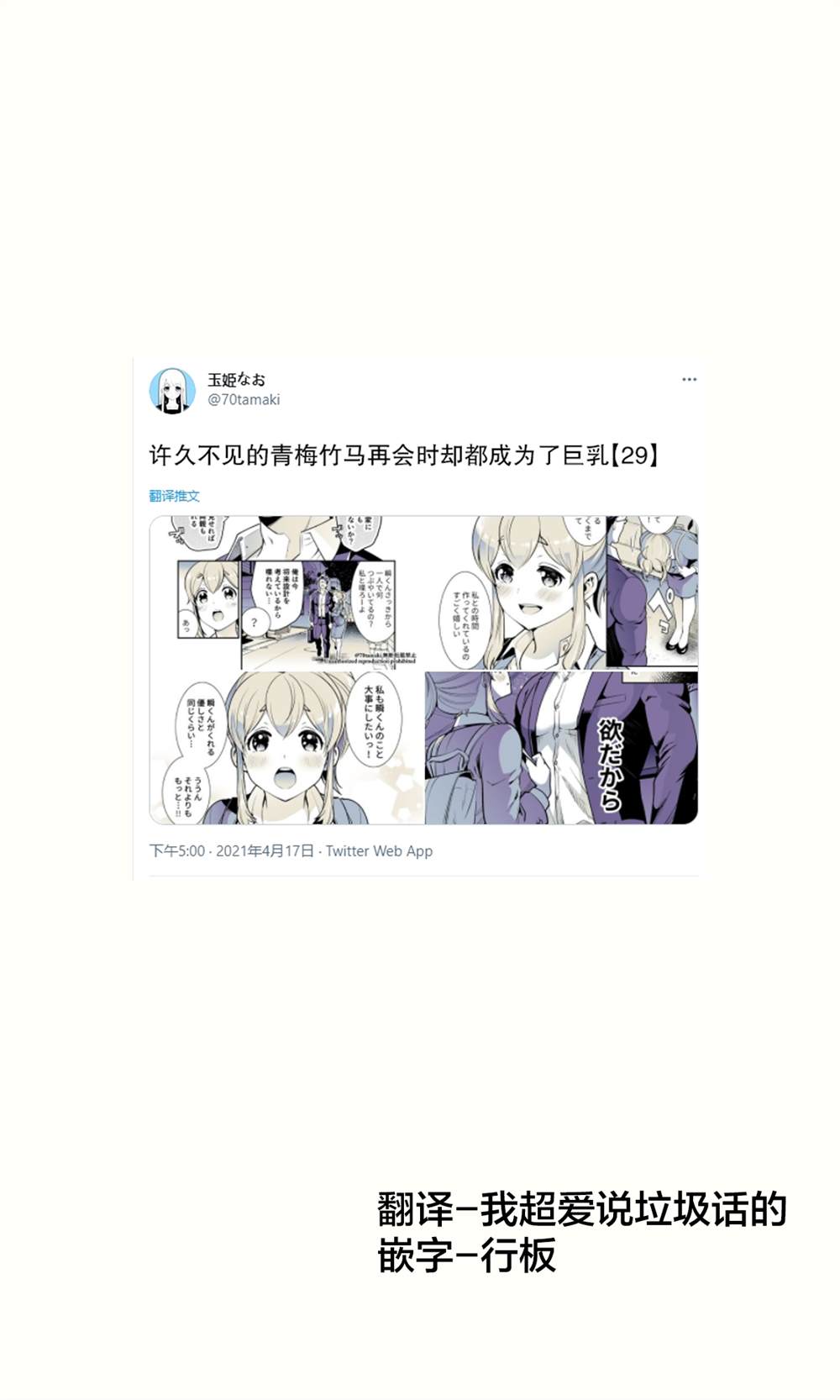 互怼的青梅竹马小说漫画,第29话1图