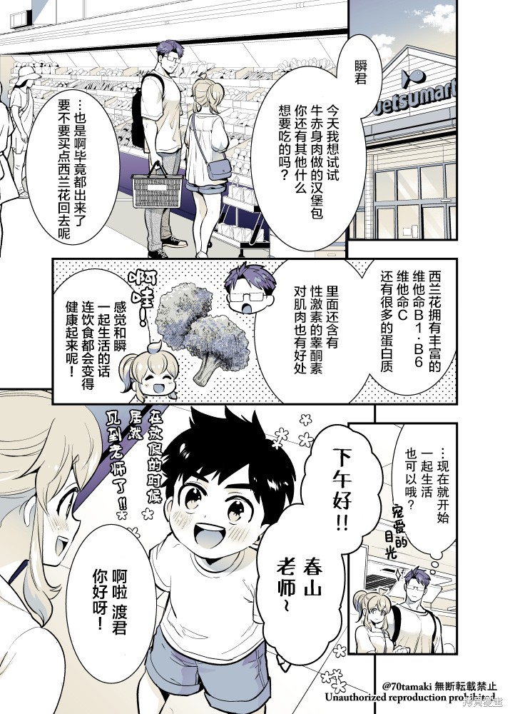 相互陪伴的青梅竹马漫画,第53话2图