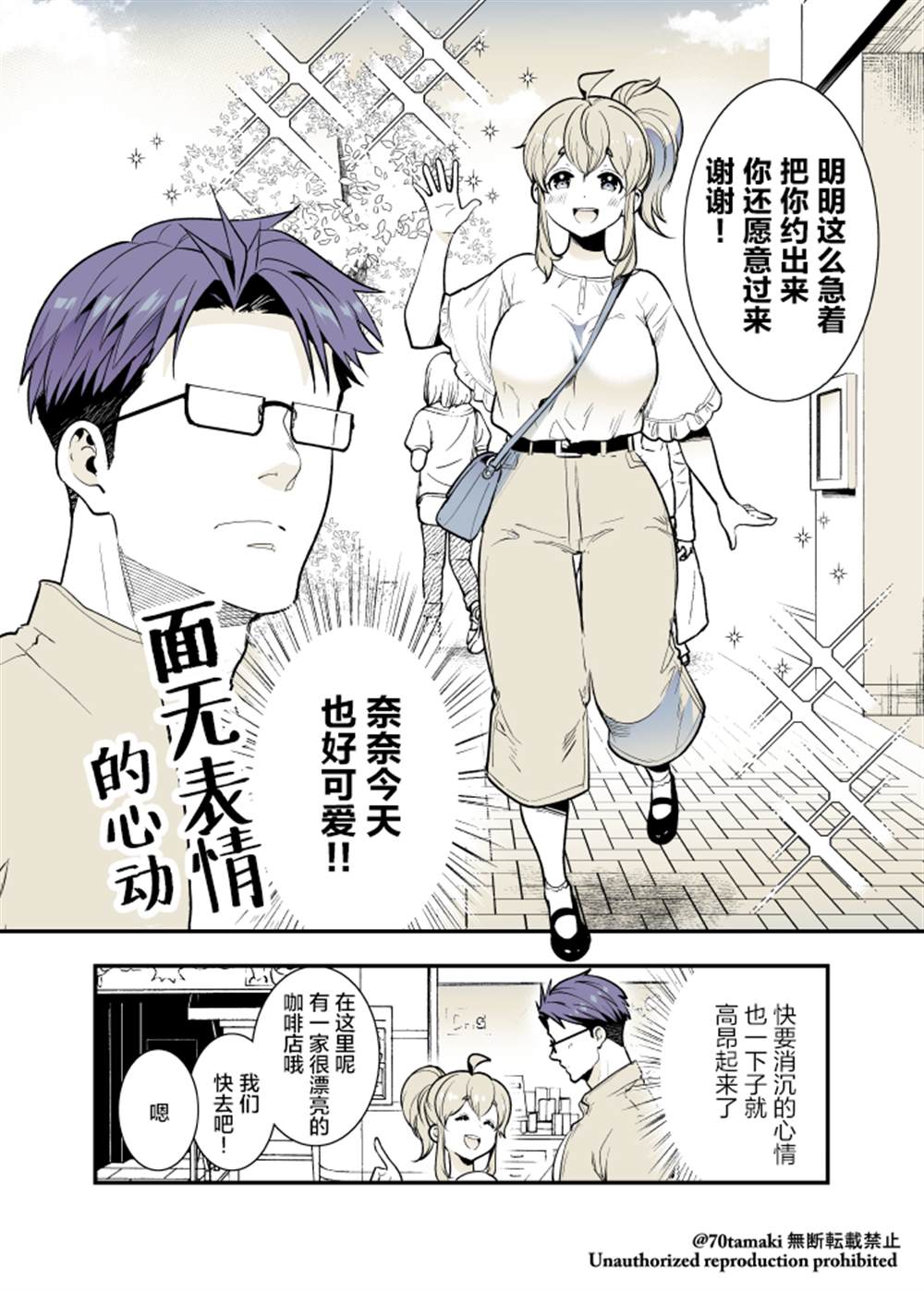 巨乳的青梅竹马的漫画漫画,第32话3图