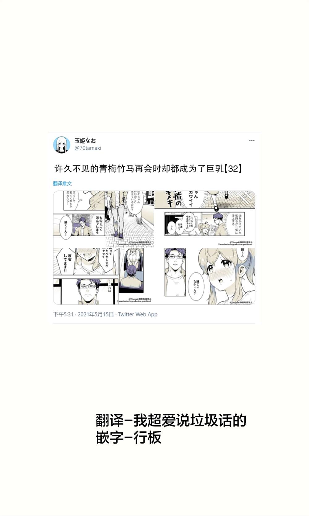 巨乳的青梅竹马的漫画漫画,第32话1图
