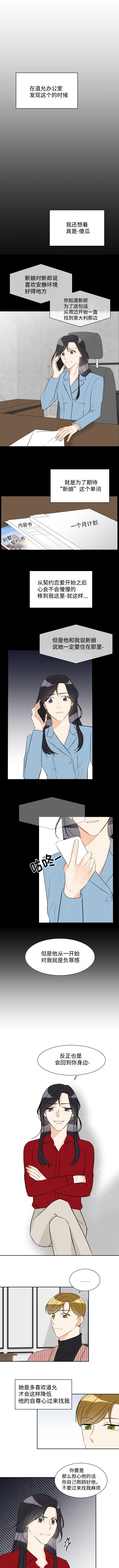 契约情人免费阅读漫画,第33话1图