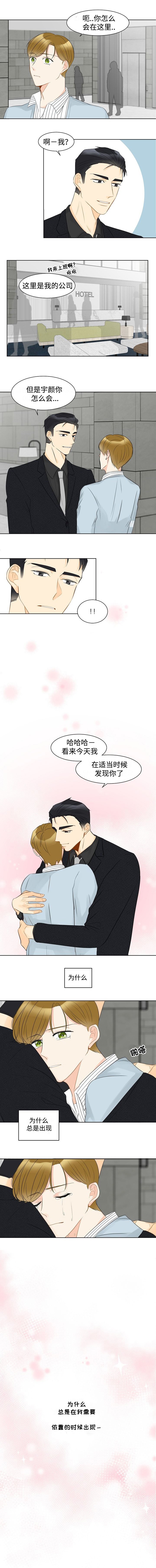 契约情敌漫画免费阅读漫画,第12话1图