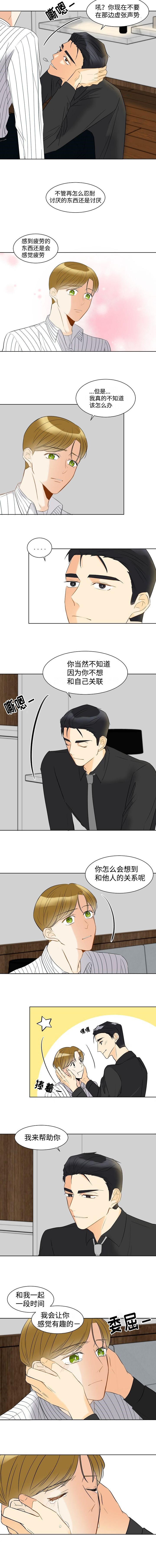 契约情敌漫画免费阅读漫画,第12话3图