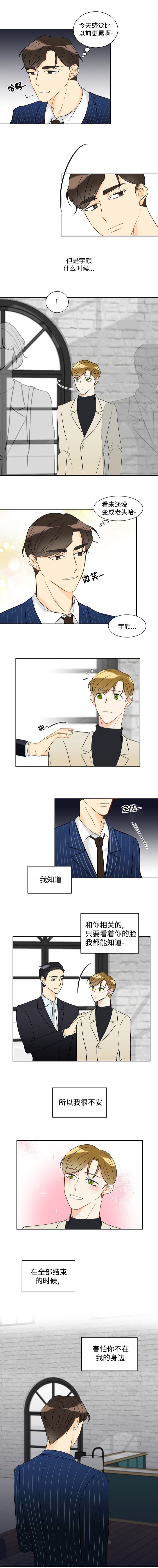 契约情人漫画,第22话4图