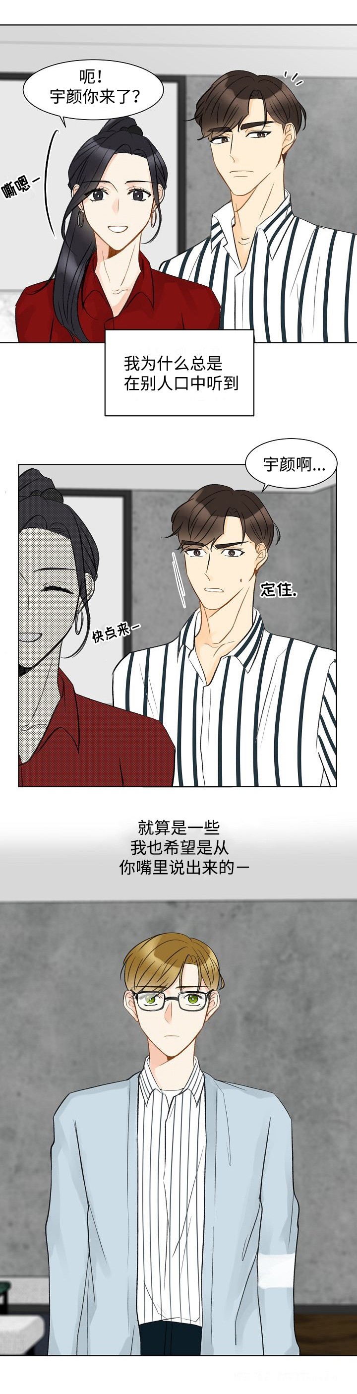 契约情人土耳其全集漫画,第11话3图
