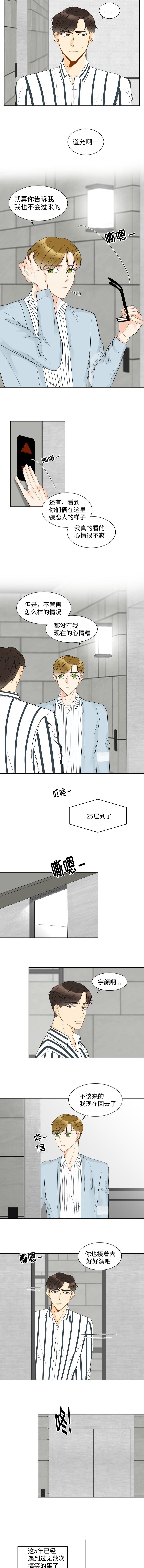 契约情人土耳其全集漫画,第11话5图