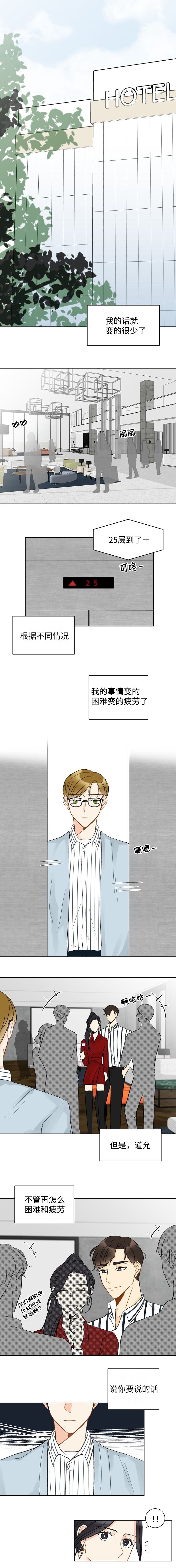 契约情人土耳其全集漫画,第11话2图