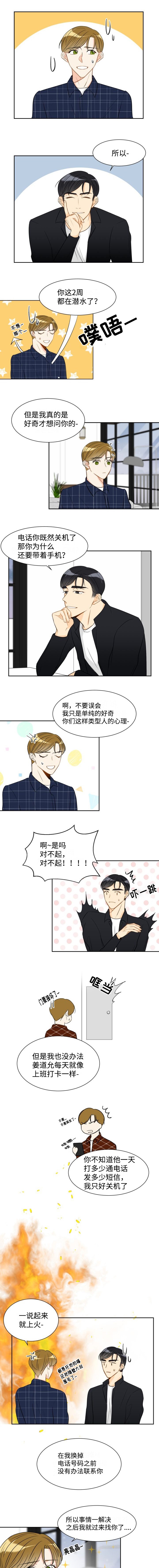 契约情人所有歌曲漫画,第32话2图