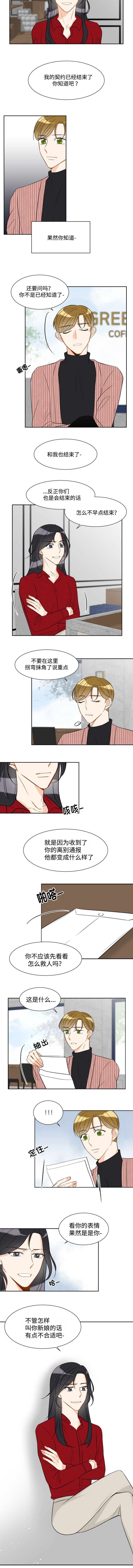 契约情人所有歌曲漫画,第32话4图