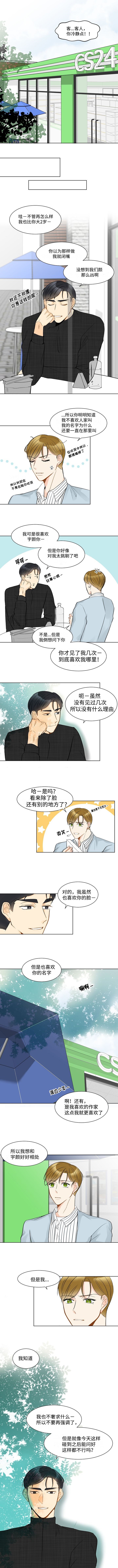 契约情人18岁全文免费阅读漫画,第10话3图