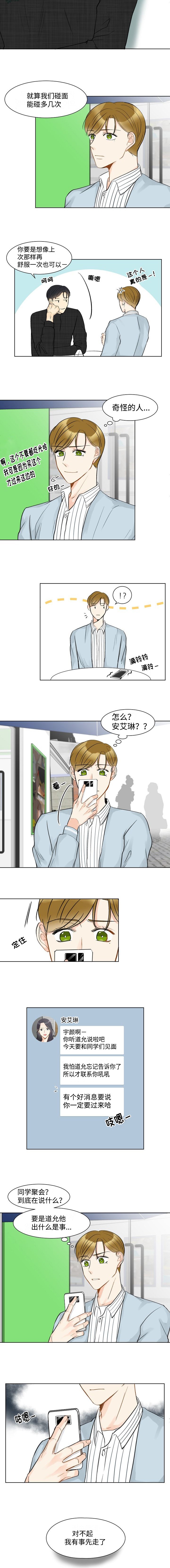 契约情人18岁全文免费阅读漫画,第10话4图
