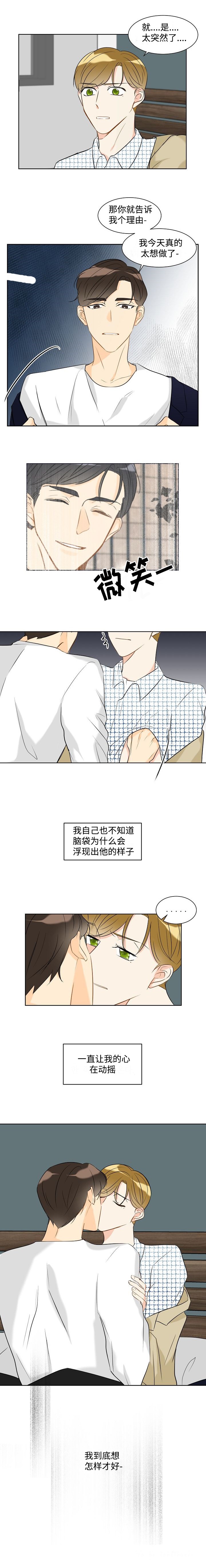 契约情人小说现代言情大全漫画,第20话4图