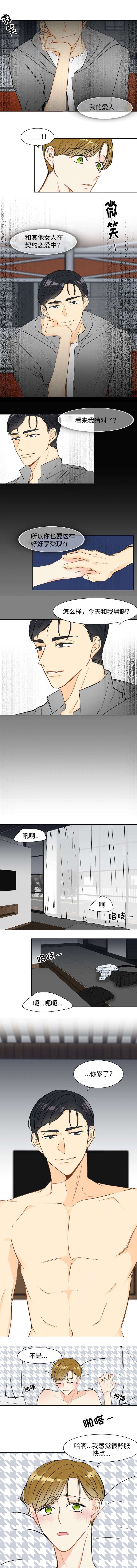 契约情人类型小说漫画,第3话2图