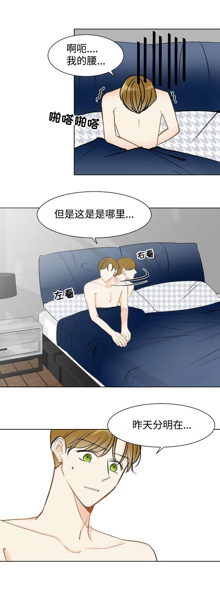 契约情人类型小说漫画,第3话1图