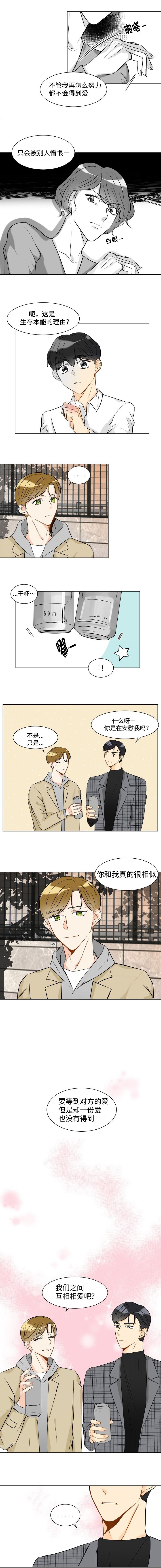 契约情人女主性格漫画,第16话1图