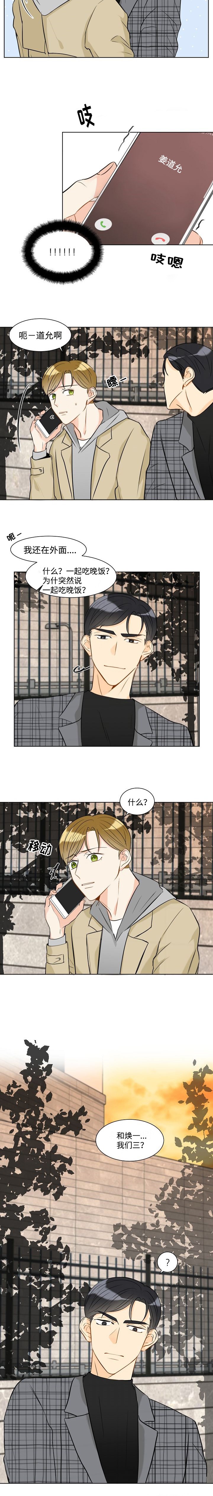 契约情人女主性格漫画,第16话3图