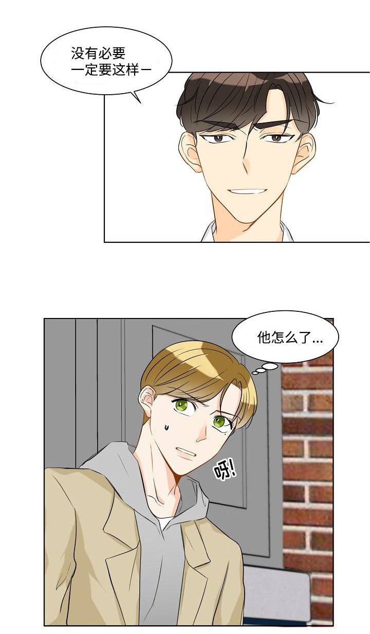 契约情人女主性格漫画,第16话5图