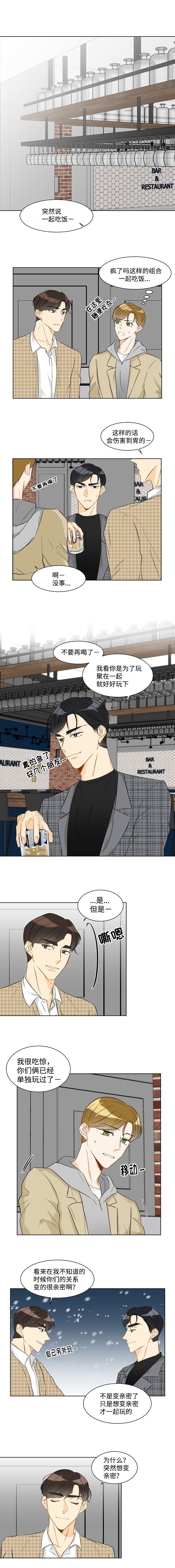 契约情人女主性格漫画,第16话4图