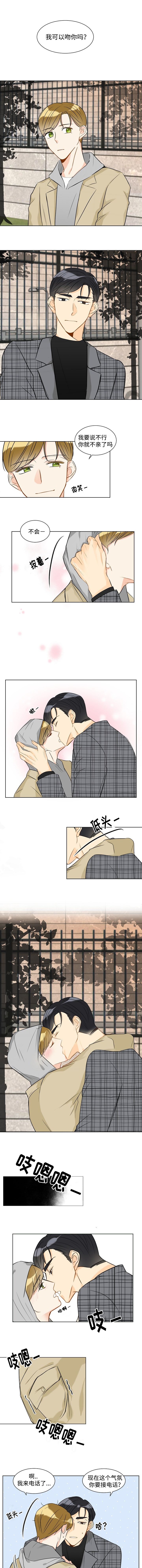 契约情人女主性格漫画,第16话2图