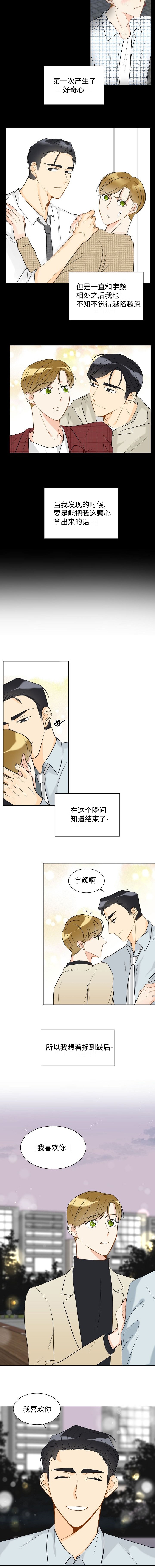 契约情人所有歌曲漫画,第24话5图