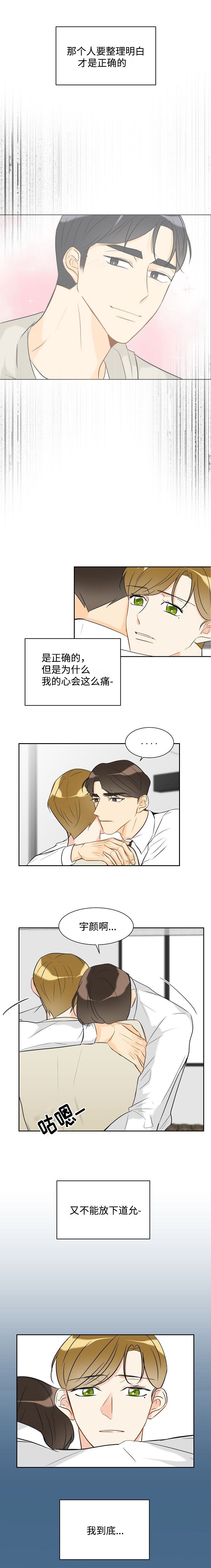 契约情人所有歌曲漫画,第24话1图