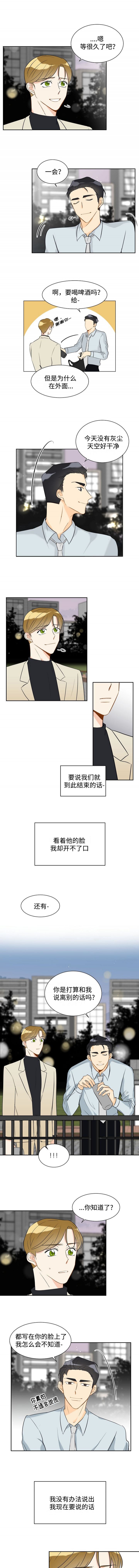 契约情人所有歌曲漫画,第24话3图