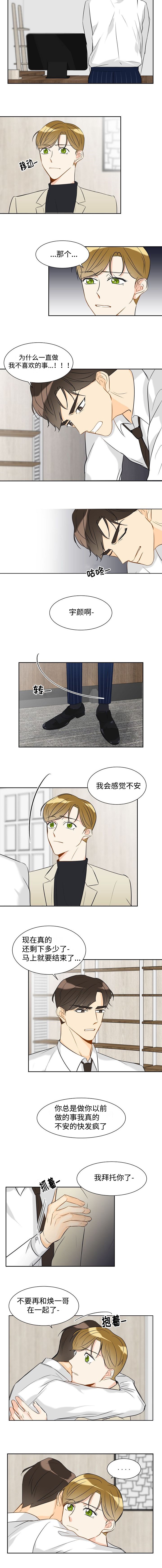契约情人夫人辞职带着球跑了漫画,第23话3图
